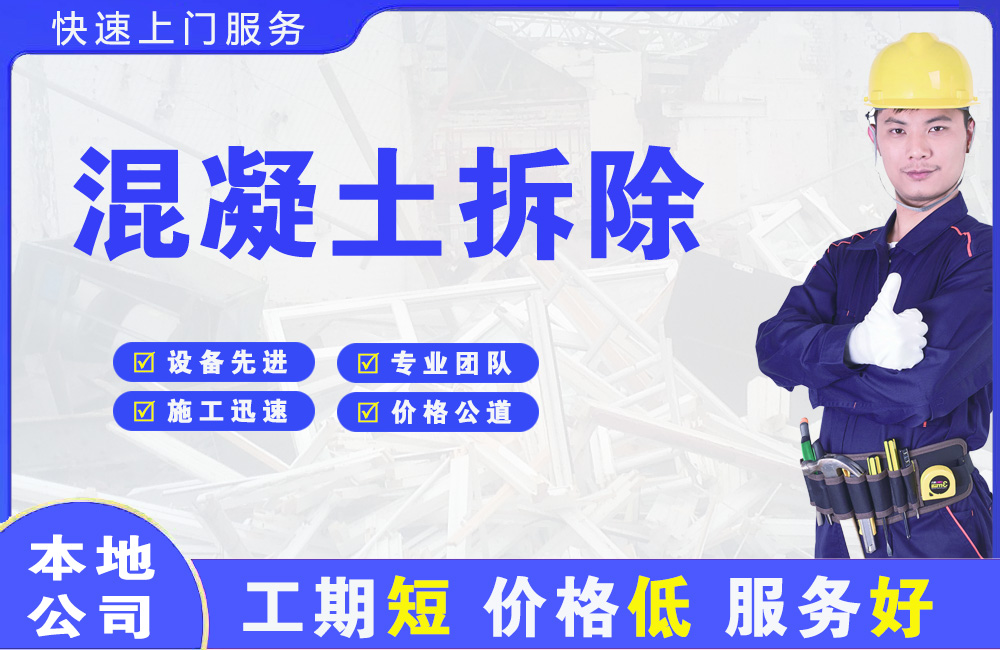 汕头混凝土拆除